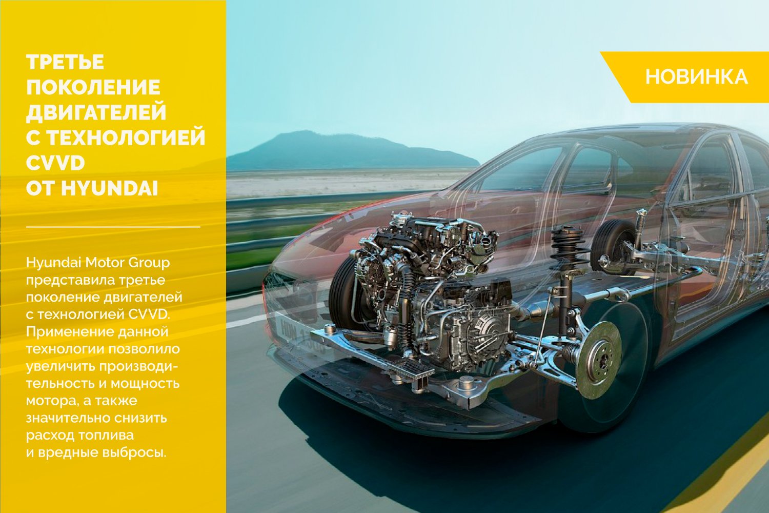 Hyundai Motor Group представила третье поколение двигателей с технологией CVVD
