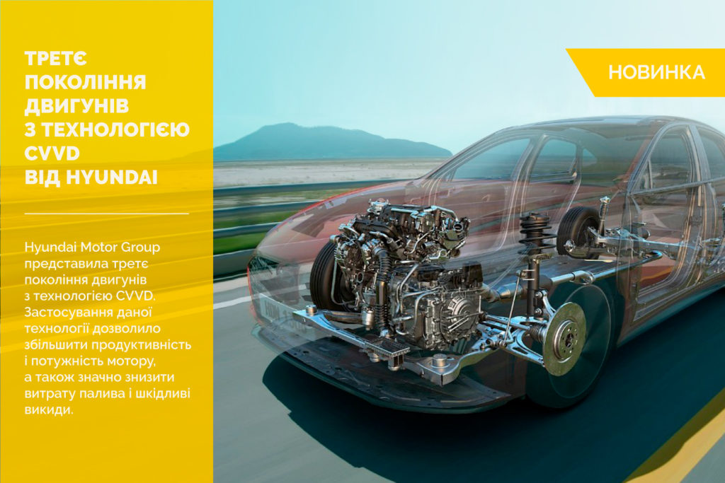 Hyundai Motor Group представила третє покоління двигунів з технологією CVVD