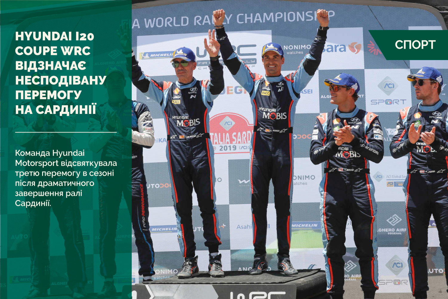 Hyundai i20 Coupe WRC відзначає несподівану перемогу на Сардинії