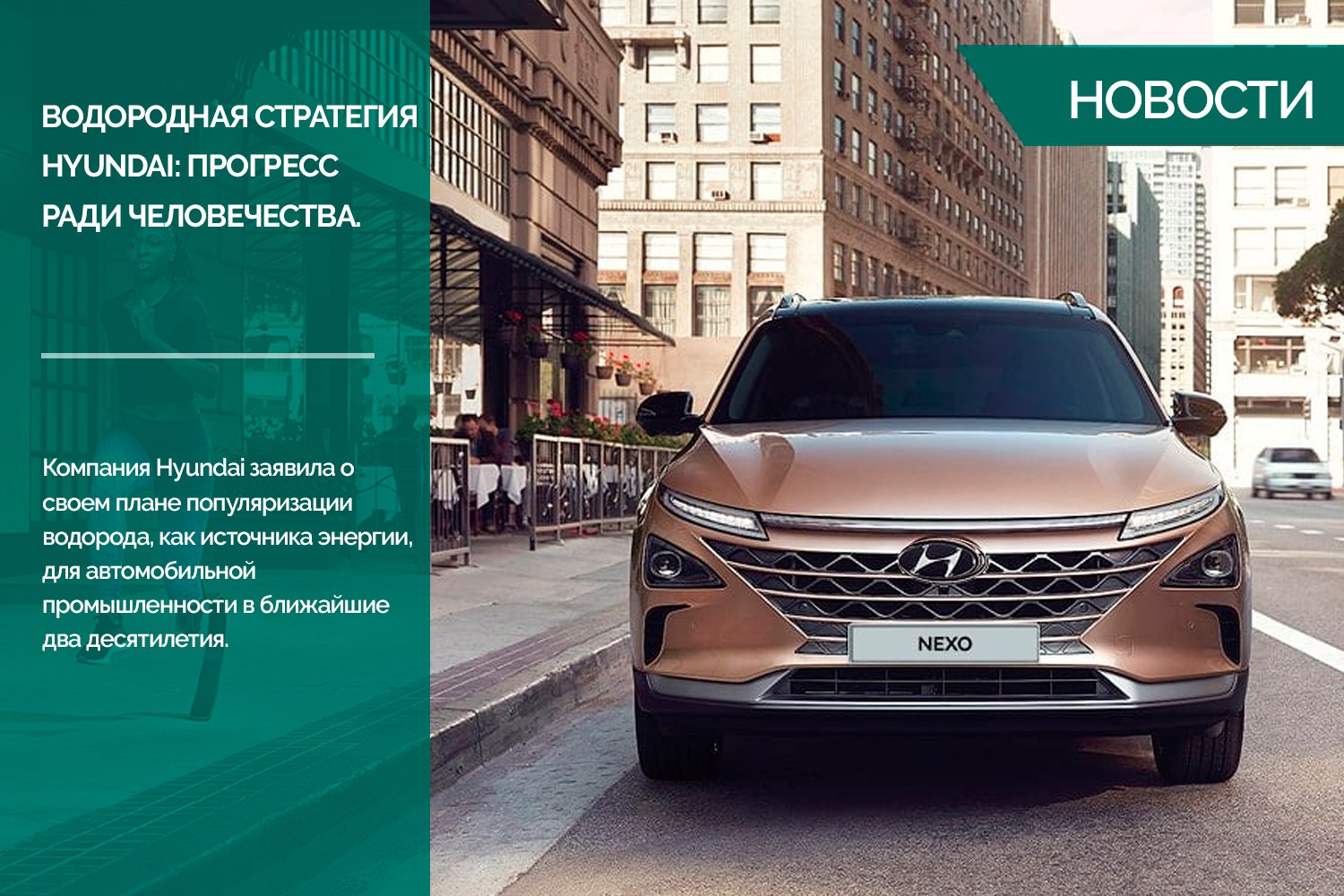 Водородная стратегия Hyundai – серийный Nexo, 680-сильный спорткар и автономные авто